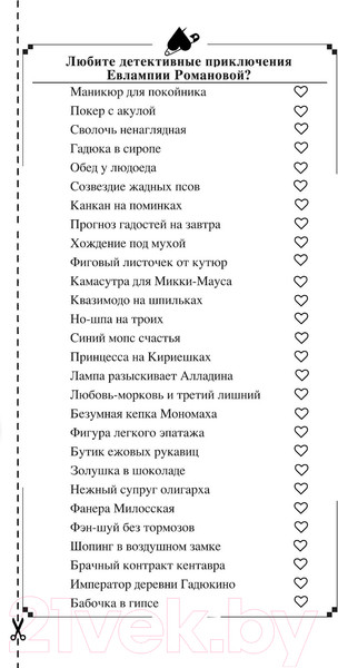 Изображение товара Книга Эксмо Государыня Криворучка / 9785041859442 (Донцова Д.А.)