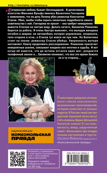 Изображение товара Книга Эксмо Государыня Криворучка / 9785041859442 (Донцова Д.А.)