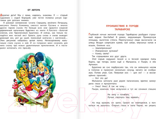 Изображение товара Книга АСТ Буратино ищет клад (Владимирский Л.В.)