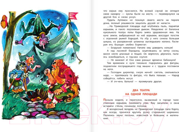 Изображение товара Книга АСТ Буратино ищет клад (Владимирский Л.В.)