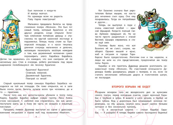 Изображение товара Книга АСТ Буратино ищет клад (Владимирский Л.В.)