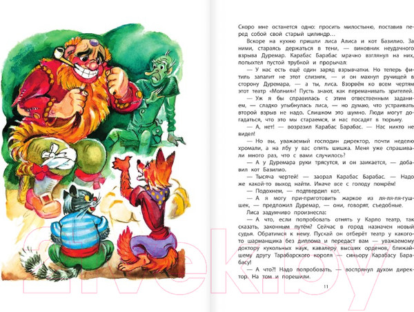 Изображение товара Книга АСТ Буратино ищет клад (Владимирский Л.В.)