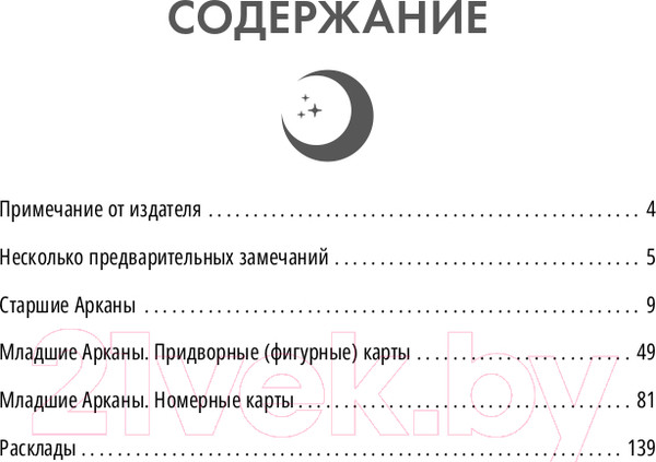 Изображение товара Гадальные карты АСТ Таро Уэйта. Обучающая колода с подсказками / 9785171565305 (Новак-Петроф Ф.)