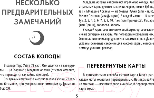 Изображение товара Гадальные карты АСТ Таро Уэйта. Обучающая колода с подсказками / 9785171565305 (Новак-Петроф Ф.)