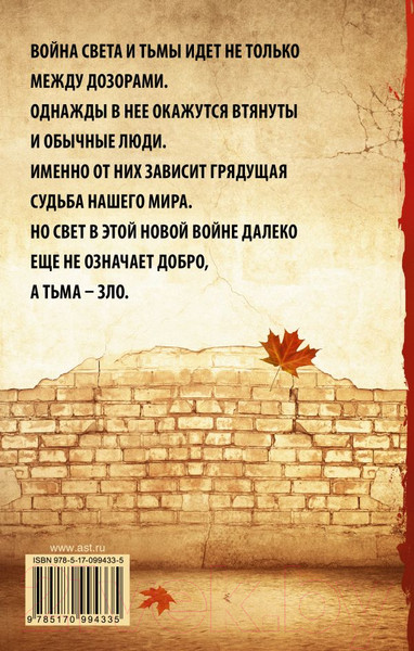 Изображение товара Книга АСТ Осенние визиты (Лукьяненко С.В.)