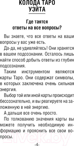 Изображение товара Гадальные карты АСТ Мини Таро Уэйта-Смит. Классическое таро / 9785171555979