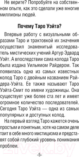 Изображение товара Гадальные карты АСТ Мини Таро Уэйта-Смит. Классическое таро / 9785171555979