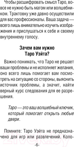 Изображение товара Гадальные карты АСТ Мини Таро Уэйта-Смит. Классическое таро / 9785171555979