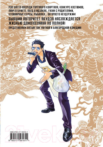 Изображение товара Манга АСТ Путь домохозяина. Том 5 (Оно К.)