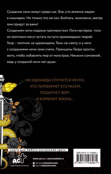 Изображение товара Книга АСТ Тень-на-свету (Платунова А.С.)