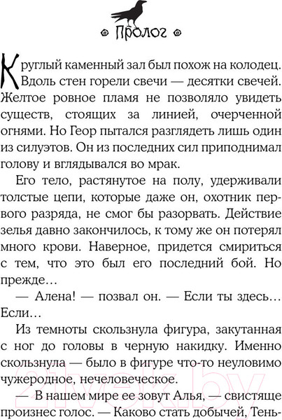 Изображение товара Книга АСТ Тень-на-свету (Платунова А.С.)