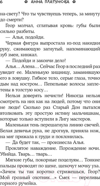 Изображение товара Книга АСТ Тень-на-свету (Платунова А.С.)
