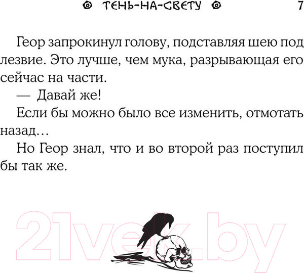 Изображение товара Книга АСТ Тень-на-свету (Платунова А.С.)