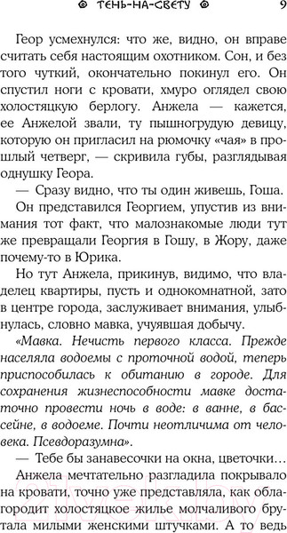 Изображение товара Книга АСТ Тень-на-свету (Платунова А.С.)