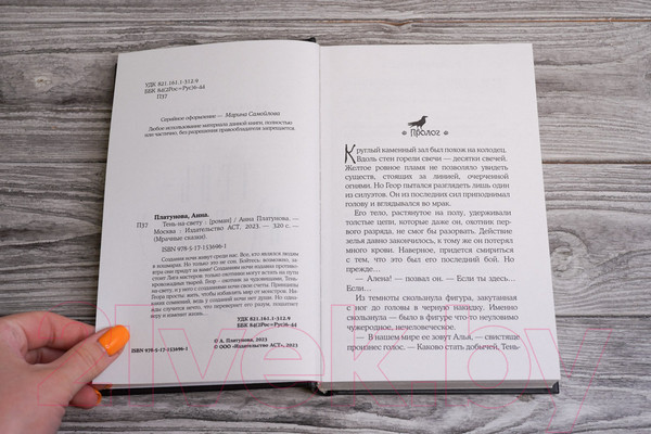 Изображение товара Книга АСТ Тень-на-свету (Платунова А.С.)