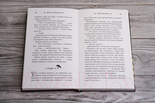 Изображение товара Книга АСТ Тень-на-свету (Платунова А.С.)