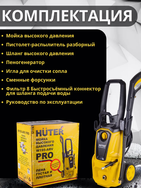 Изображение товара Мойка высокого давления Huter W195-ARV Pro (70/8/53)