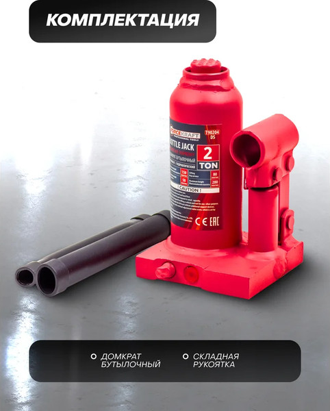 Изображение товара Бутылочный домкрат ForceKraft FK-T90204(DS)