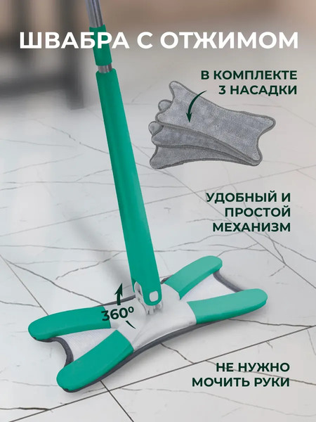 Изображение товара Швабра с отжимом ISMA ISMA-22 (зеленый)