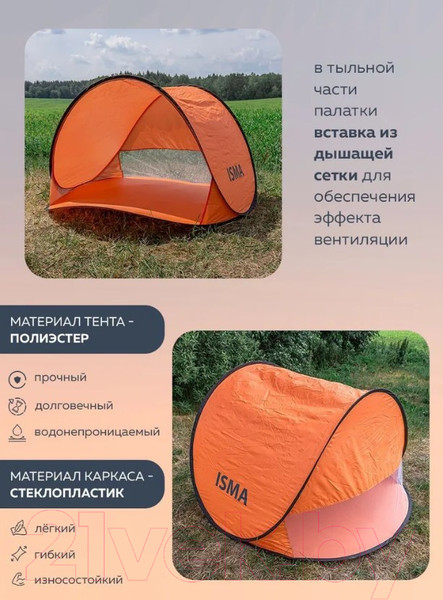 Изображение товара Пляжная палатка ISMA 68107T(56456)