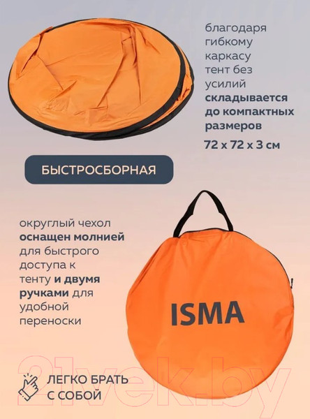 Изображение товара Пляжная палатка ISMA 68107T(56456)