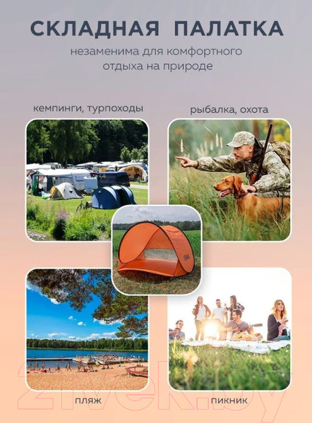 Изображение товара Пляжная палатка ISMA 68107T(56456)