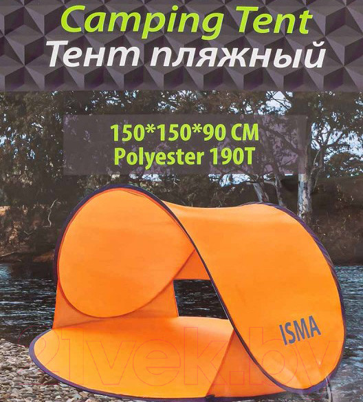 Изображение товара Пляжная палатка ISMA 68107T(56456)