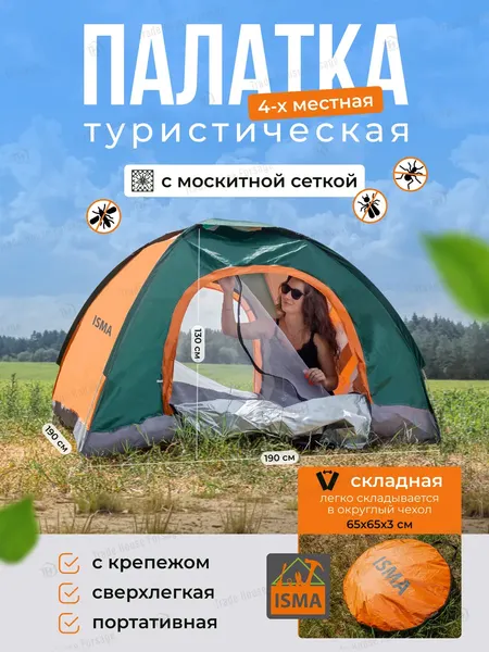 Изображение товара Палатка ISMA LY-1624(56464)
