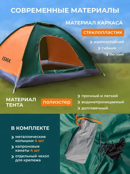 Изображение товара Палатка ISMA LY-1624(56464)