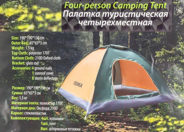 Изображение товара Палатка ISMA LY-1624(56464)