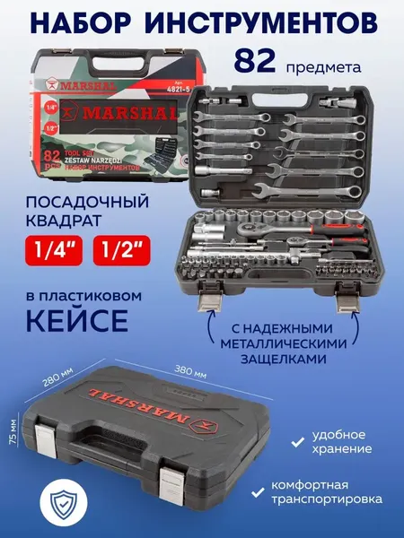 Изображение товара Универсальный набор инструментов Marshal M-4821-5 (16623)