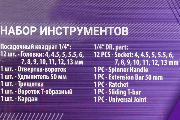 Изображение товара Универсальный набор инструментов Помощник 2017
