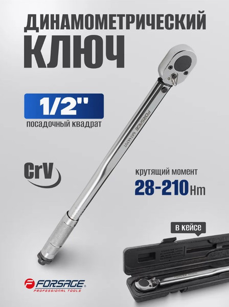 Изображение товара Гаечный ключ Forsage Динамометрический F-6474470T (1474)