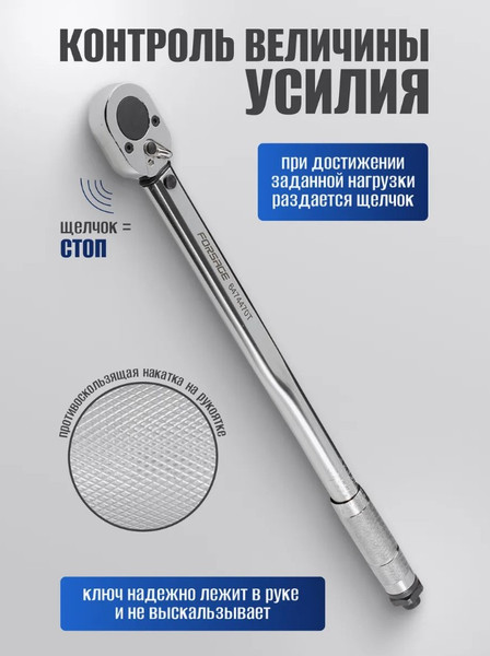 Изображение товара Гаечный ключ Forsage Динамометрический F-6474470T (1474)