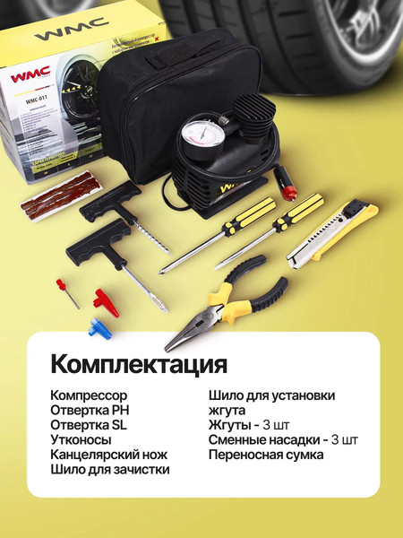 Изображение товара Автомобильный компрессор WMC Tools WMC-011 (30200)