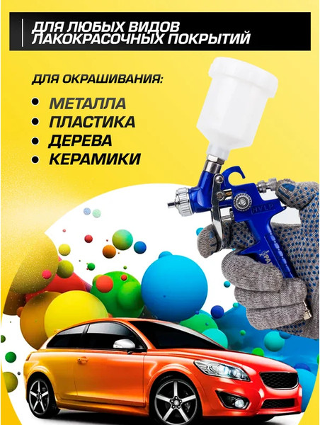 Изображение товара Пневматический краскопульт Partner PA-H-2000-2V