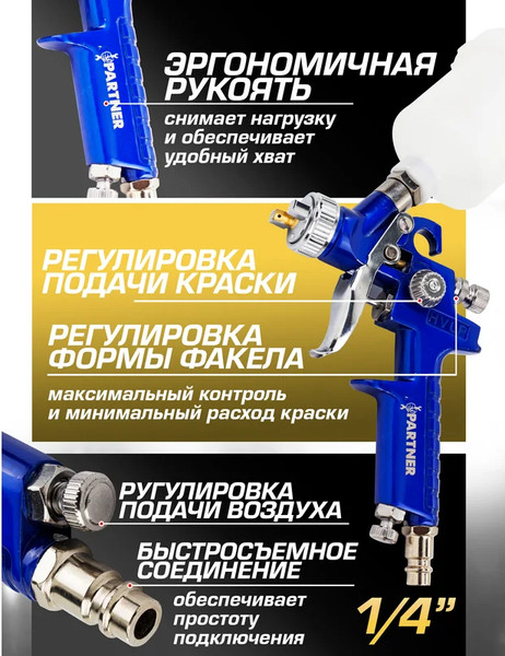 Изображение товара Пневматический краскопульт Partner PA-H-2000-2V