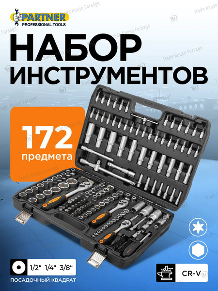 Изображение товара Универсальный набор инструментов Partner PA-41723-5(7733)
