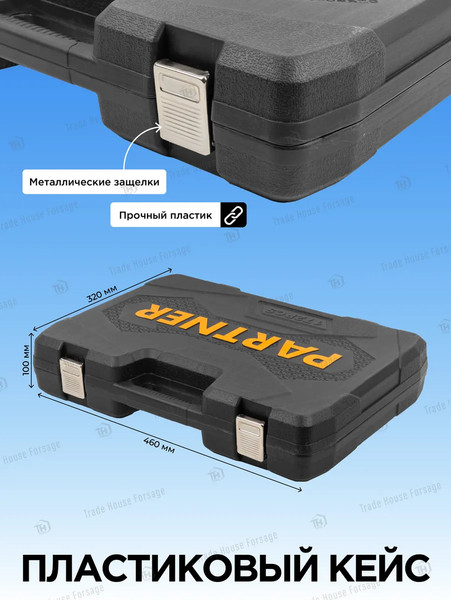Изображение товара Универсальный набор инструментов Partner PA-41723-5(7733)