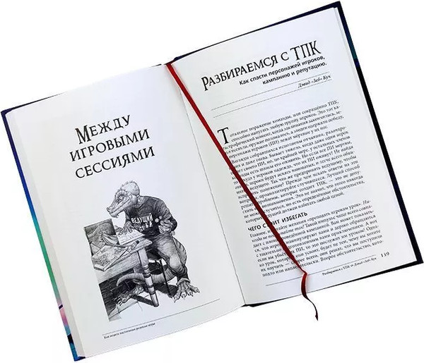 Изображение товара Книга Pandora's Box Studio Как водить настольные ролевые игры. Руководство / 01PB144
