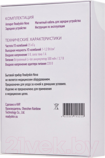 Изображение товара Аппарат для чистки лица Ready Skin Nova