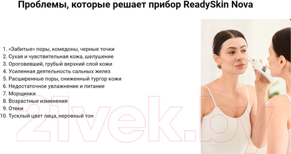 Изображение товара Аппарат для чистки лица Ready Skin Nova