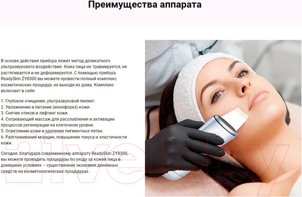 Изображение товара Аппарат для чистки лица Ready Skin ZY8300