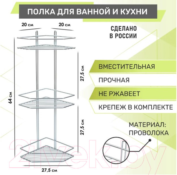 Изображение товара Полка для ванной Rosenberg RUS-385381