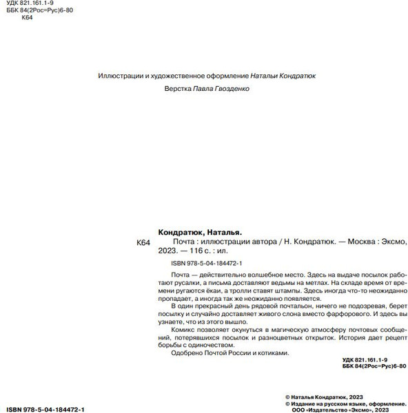 Изображение товара Комикс Like Book Почта (Кондратюк Наталья)