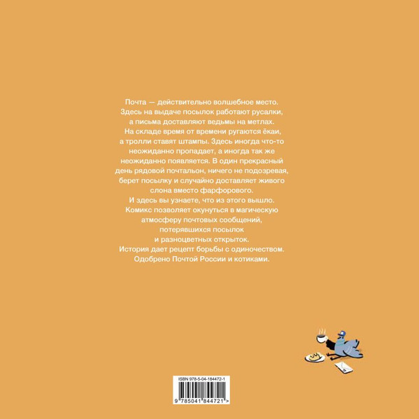 Изображение товара Комикс Like Book Почта (Кондратюк Наталья)