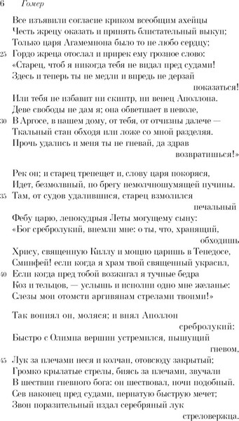 Изображение товара Книга Эксмо Илиада. Pocket Book (Гомер)