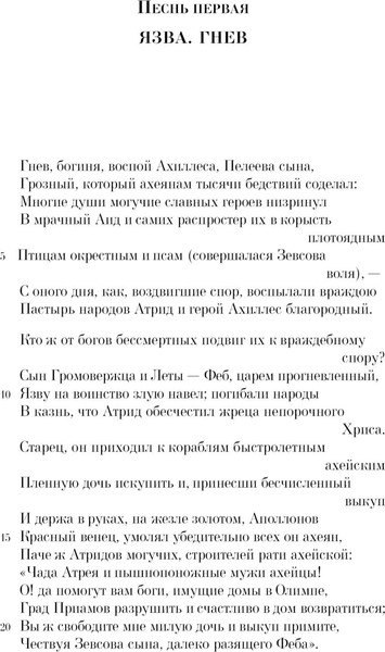 Изображение товара Книга Эксмо Илиада. Pocket Book (Гомер)