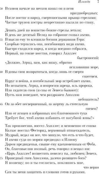 Изображение товара Книга Эксмо Илиада. Pocket Book (Гомер)