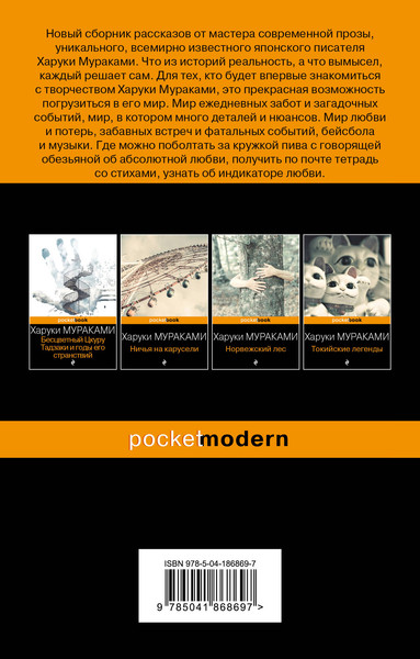 Изображение товара Книга Эксмо От первого лица, мягкая обложка (Мураками Харуки)